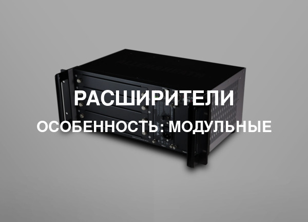 Особенность: Модульные